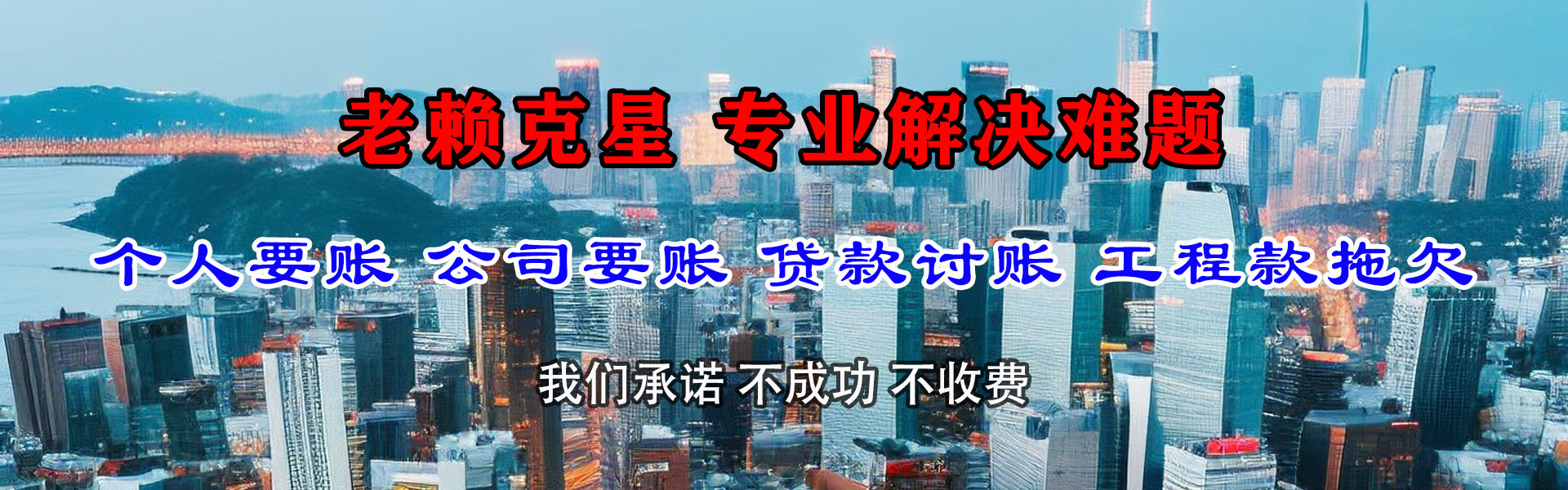 相山清债公司