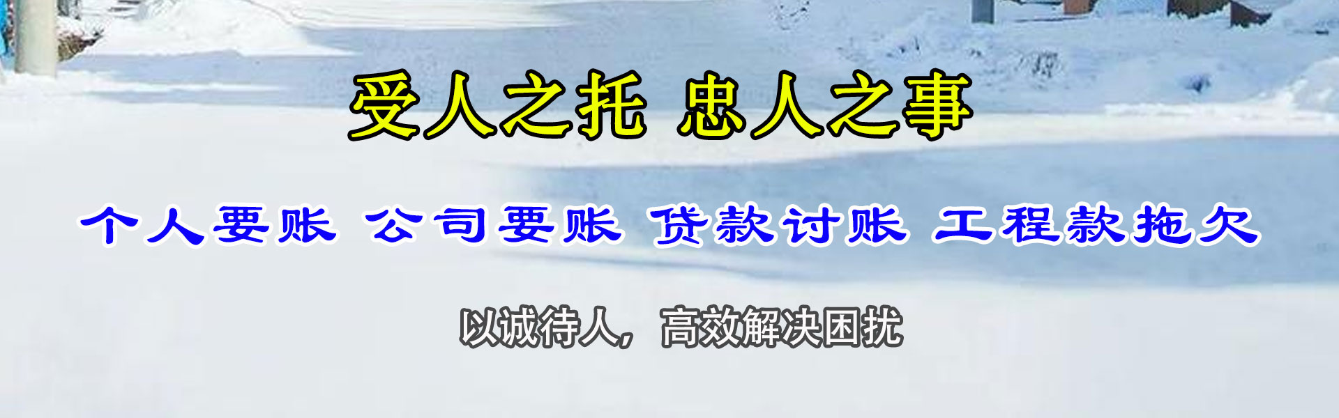 相山要账公司